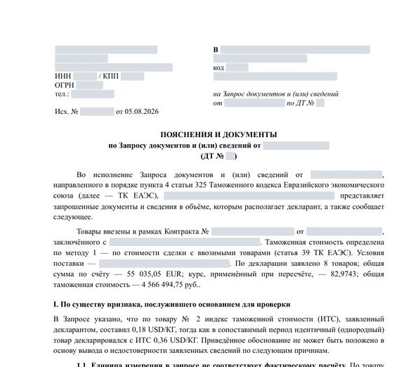 Ответ на запрос