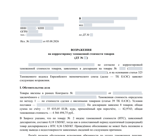 Возражения