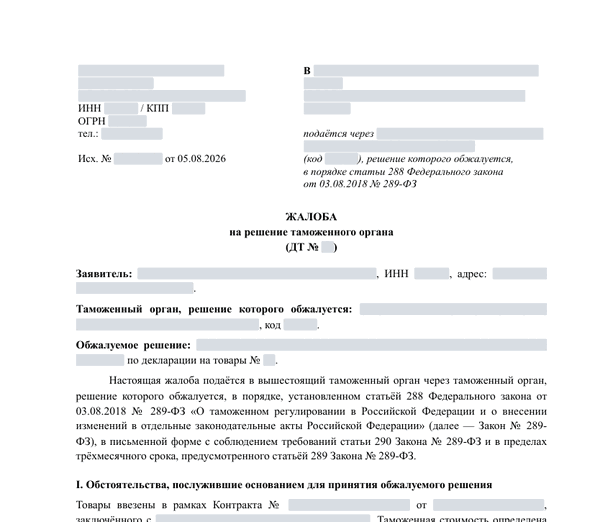 Жалоба